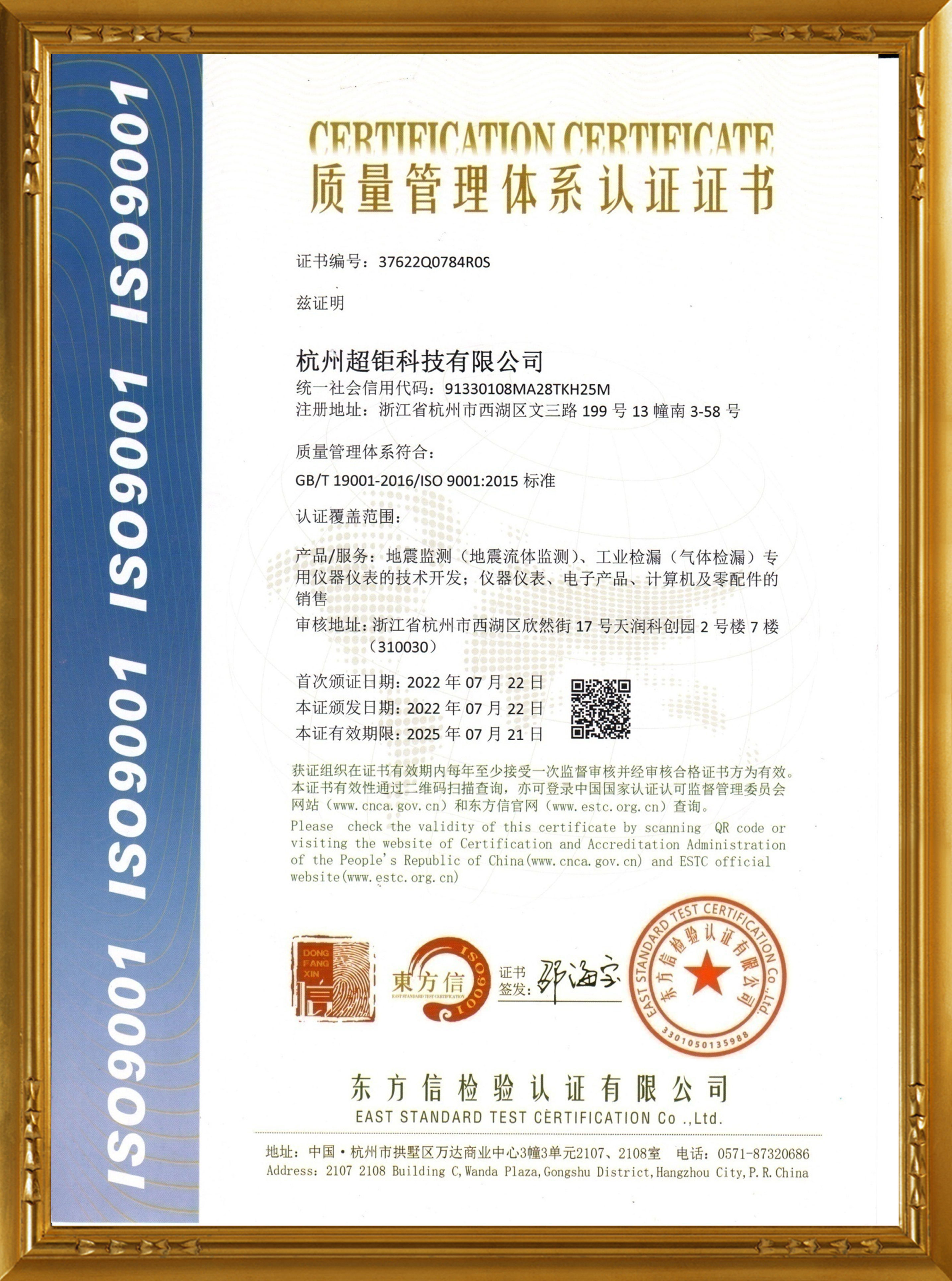 ISO9001质量管理体系认证证书