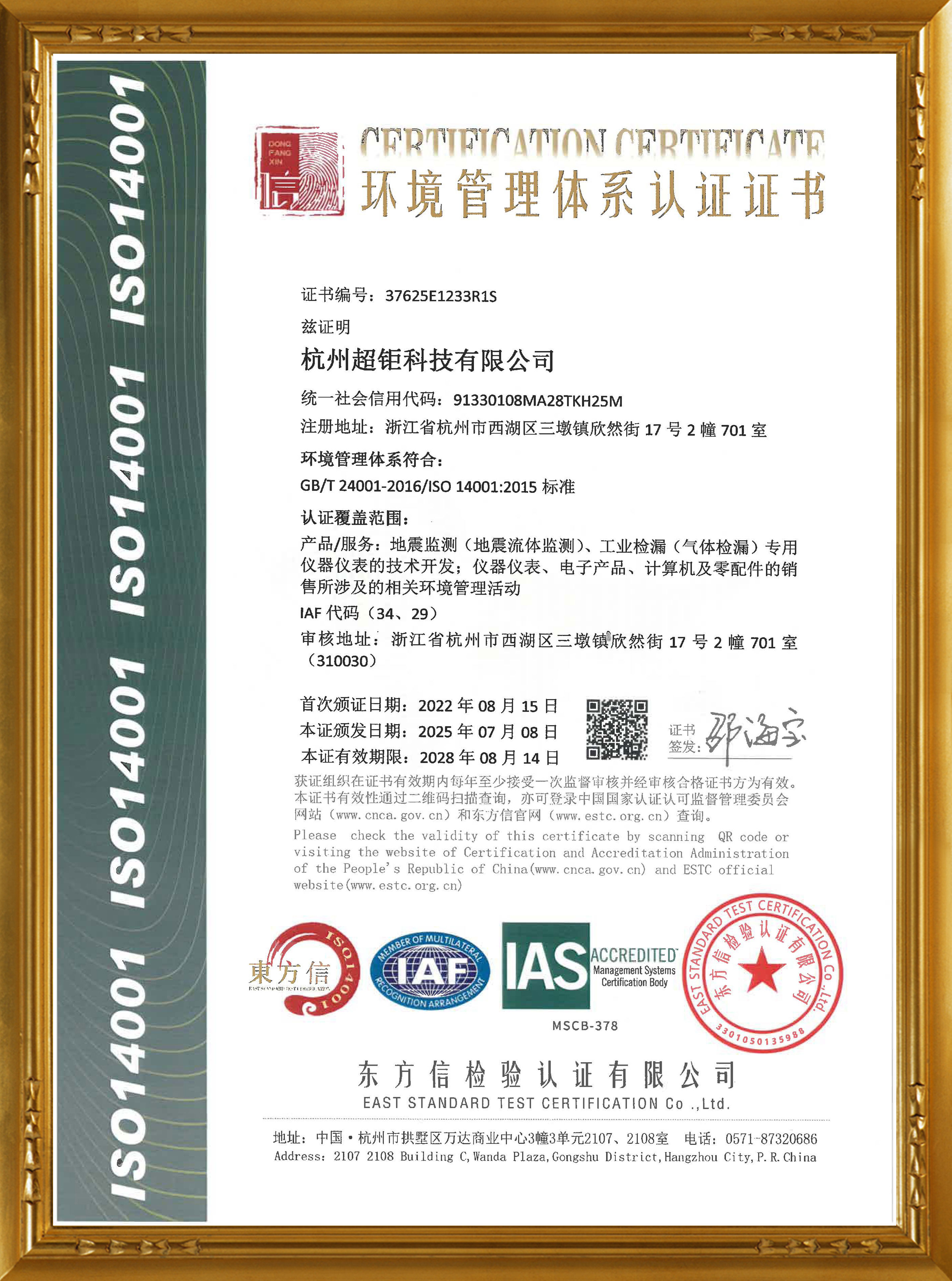 ISO14001环境管理体系认证