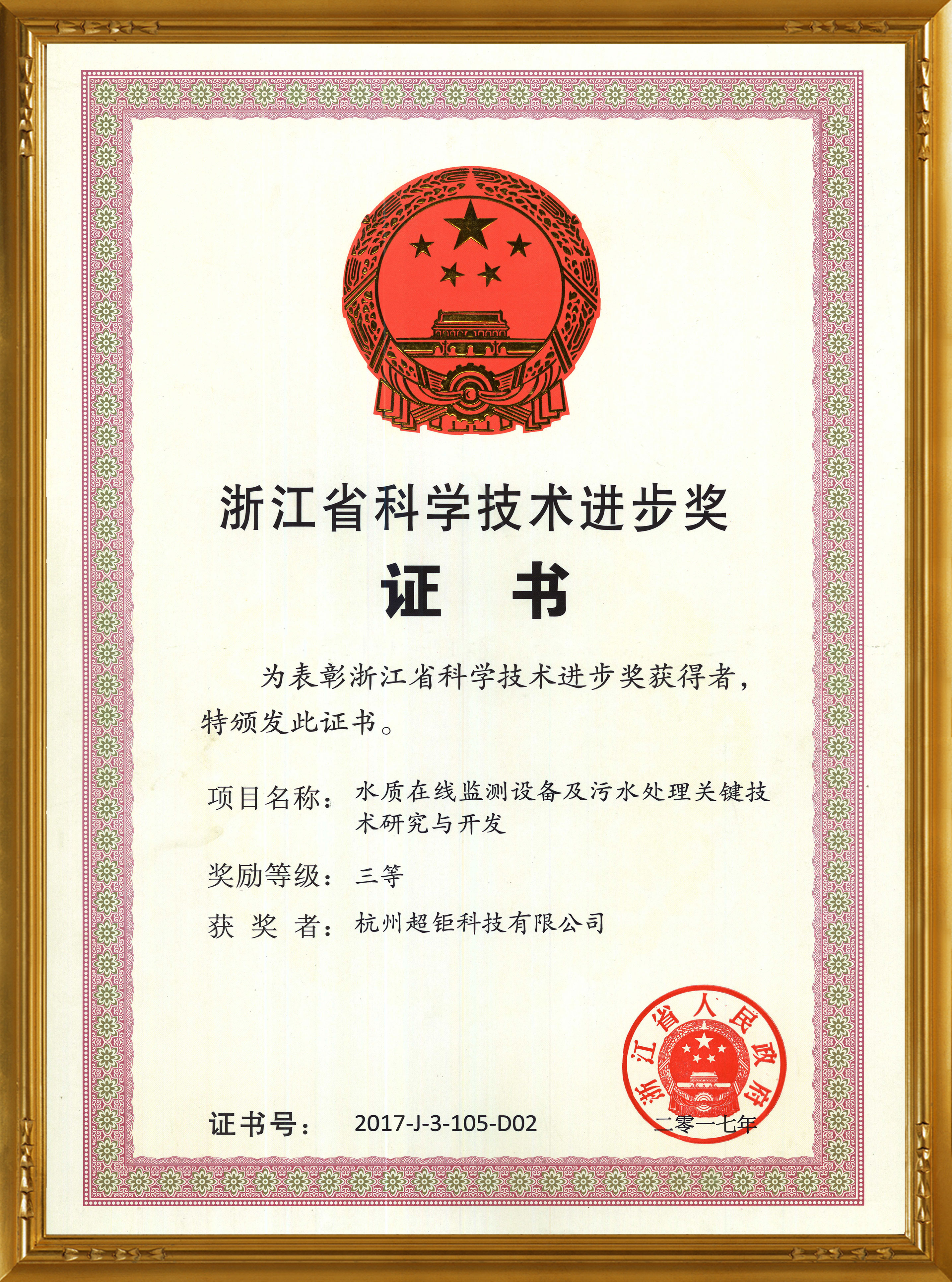 浙江省科学技术进步奖