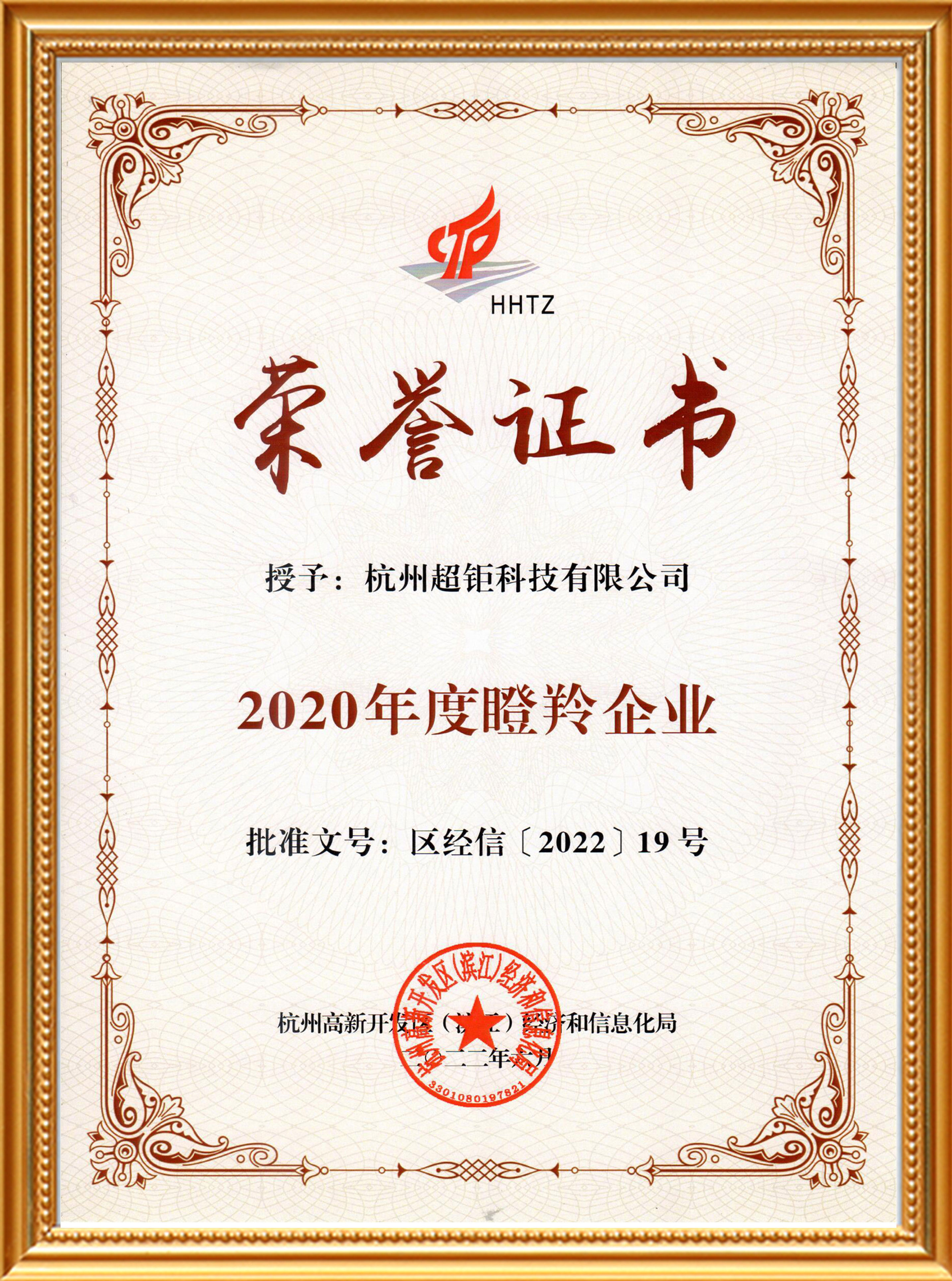 瞪羚企业