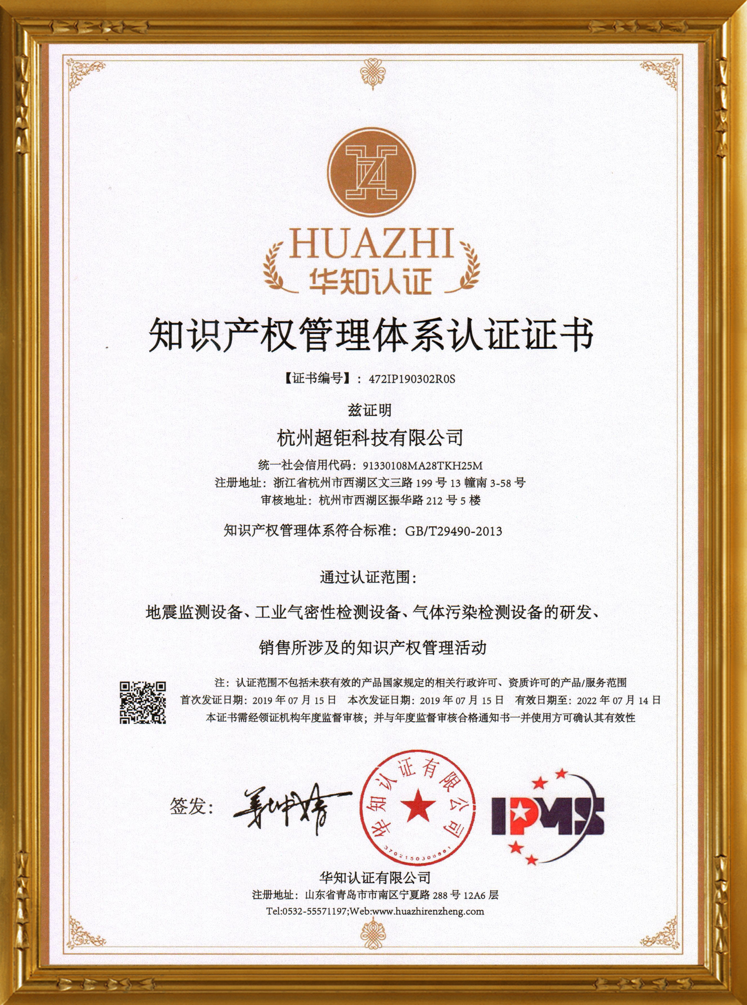 知识产权管理体系认证证书