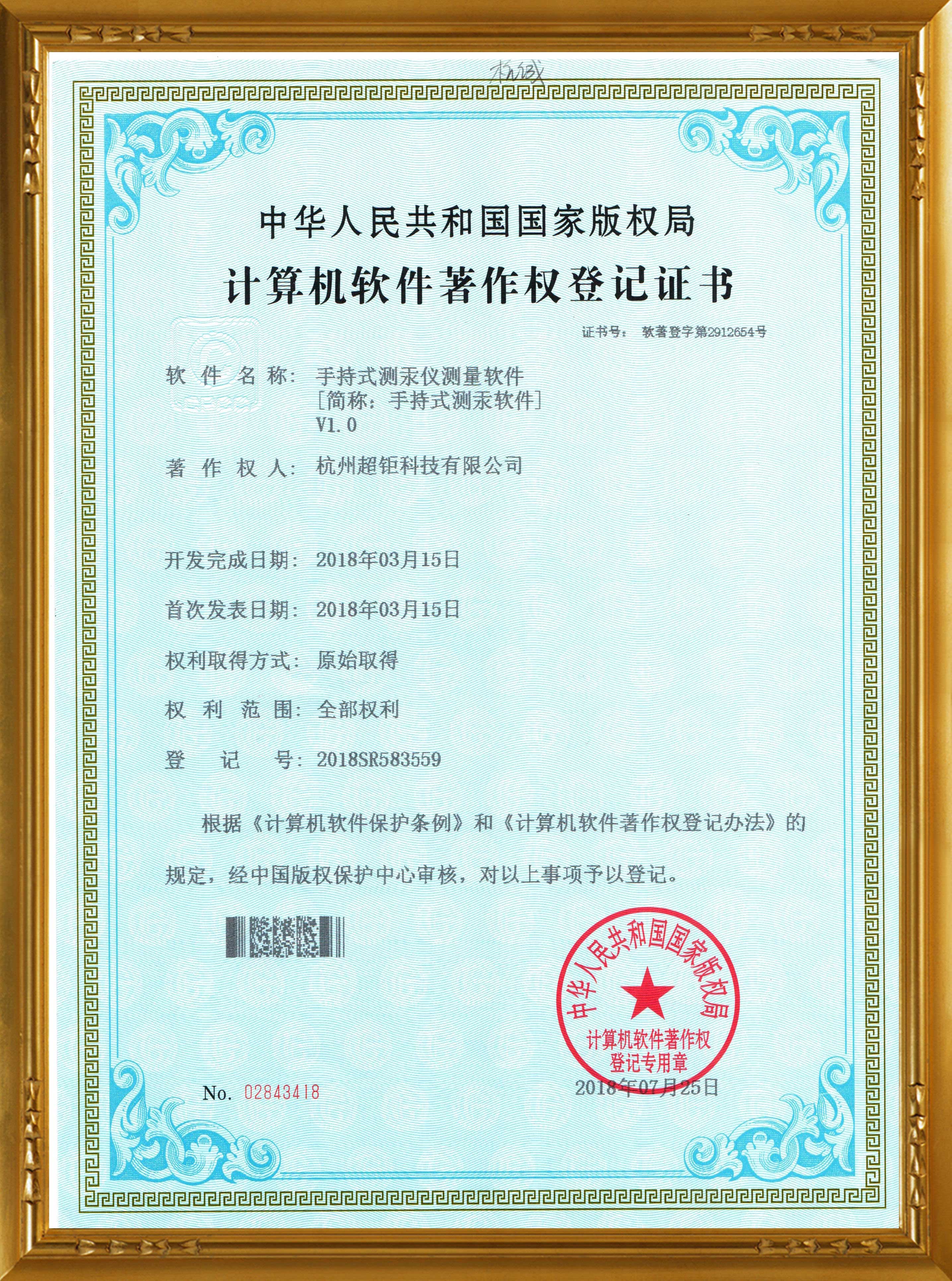 计算机软件著作权登记证书