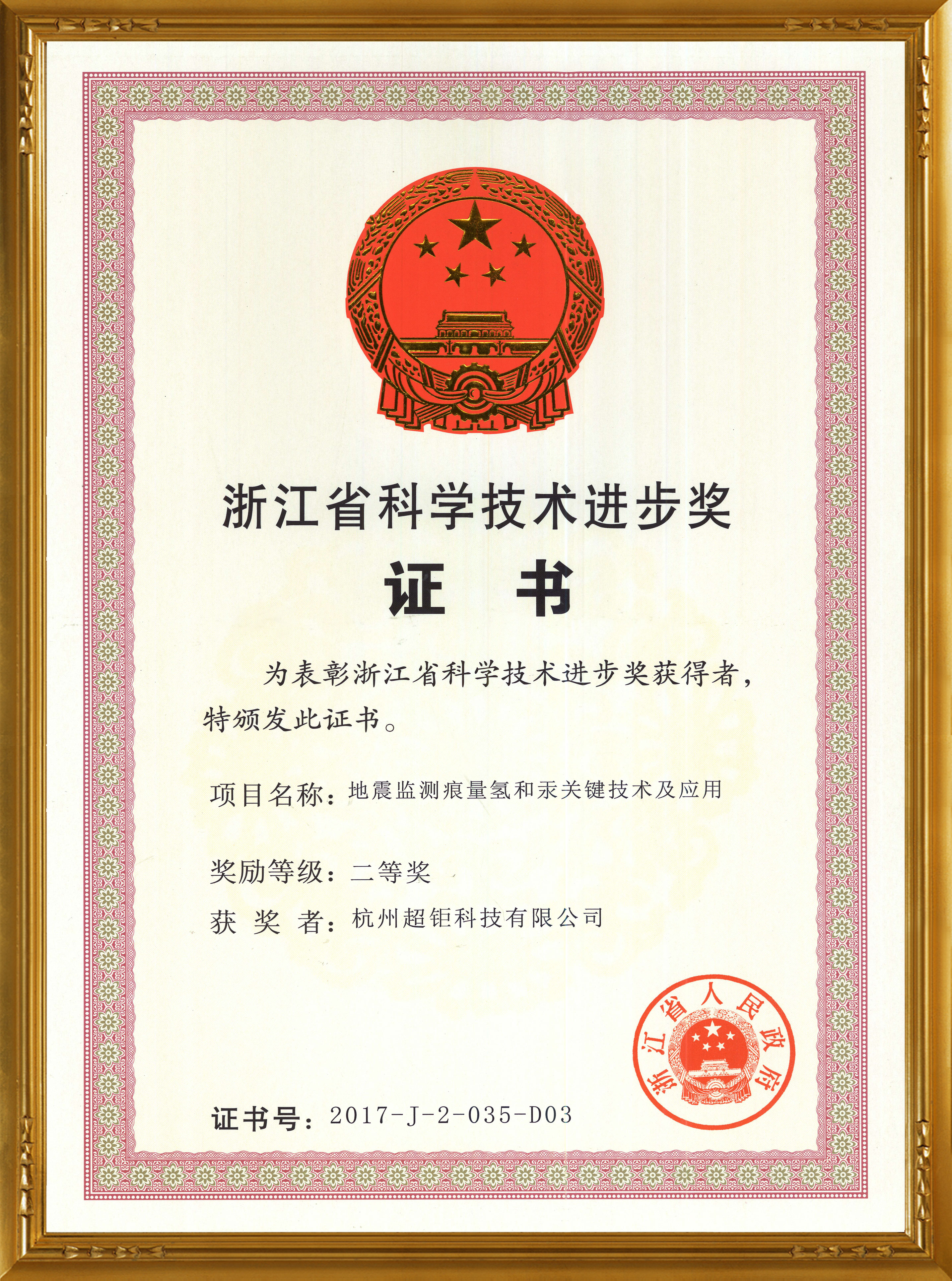 科学激素进步二等奖