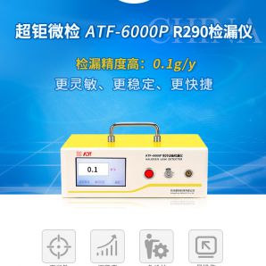 R290检漏仪