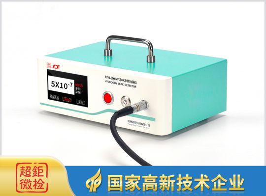 ATH-3000氢气检漏仪