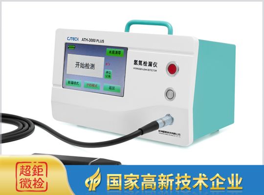 ATH-3000PLUS氢气检漏仪